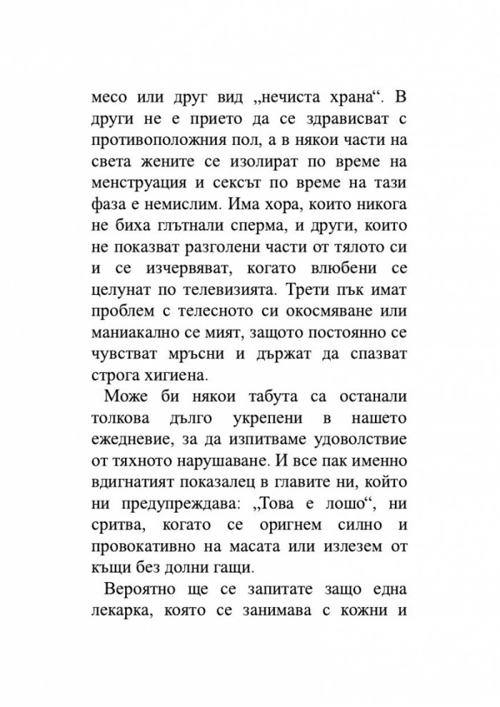 За това не се говори