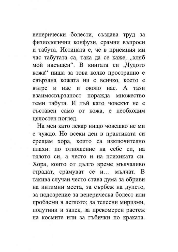 За това не се говори