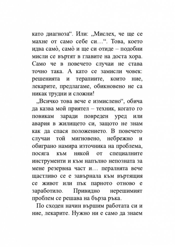 За това не се говори