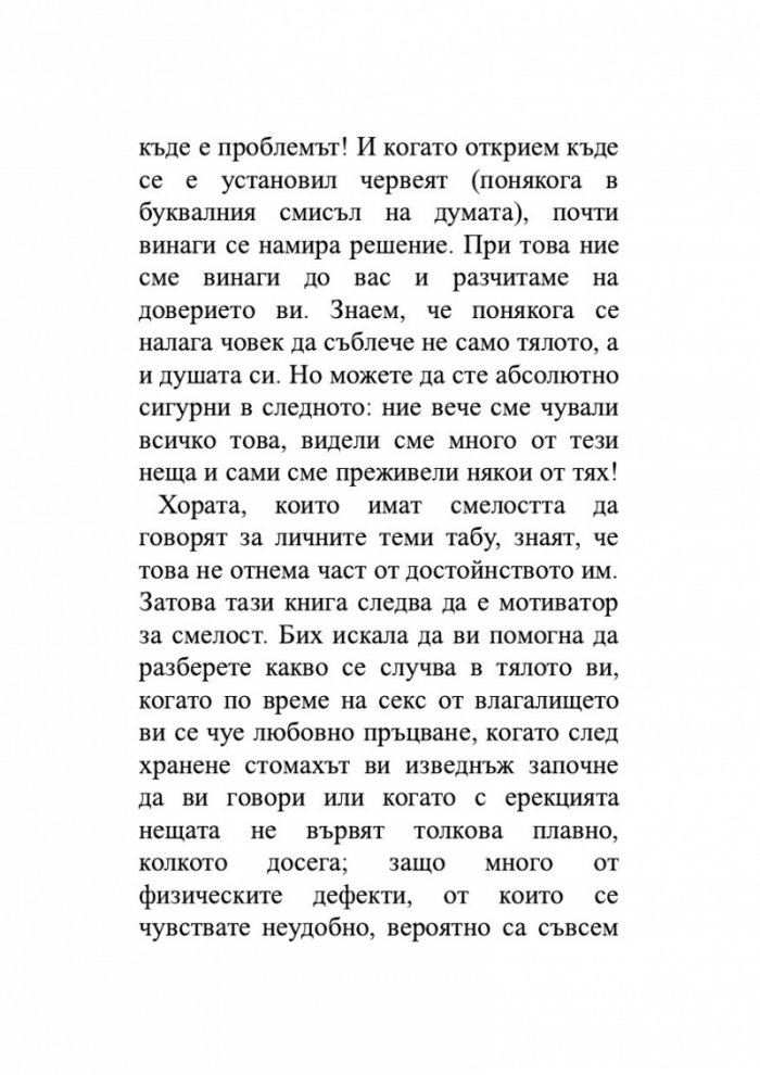 За това не се говори