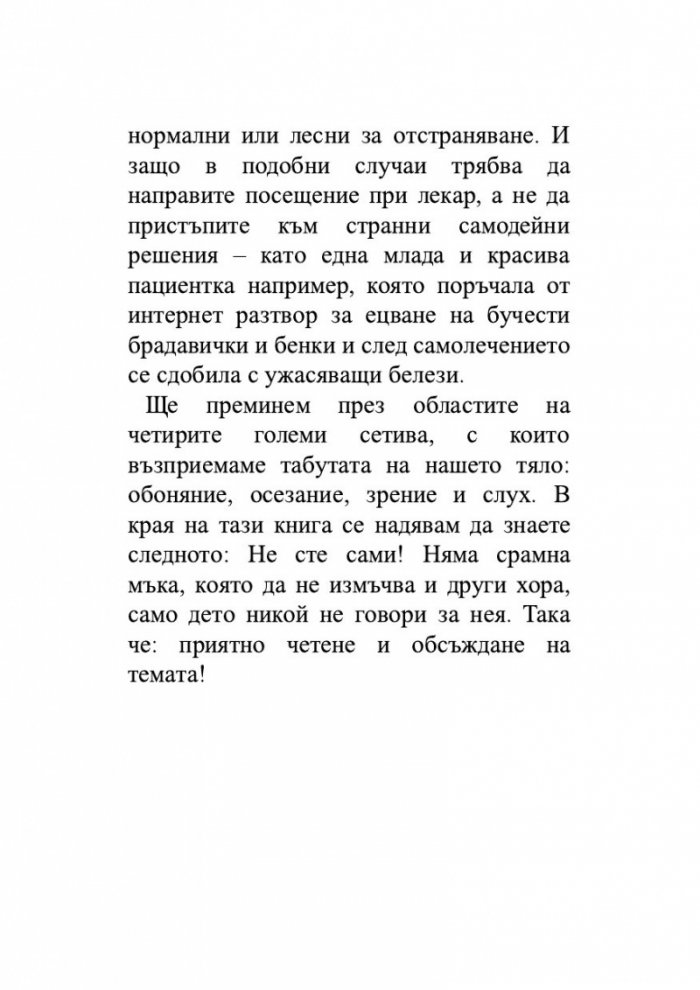 За това не се говори