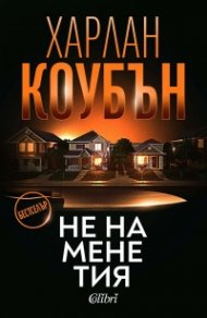 Не на мене тия