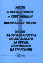Закон за обезщетяване на собственици на одържавени