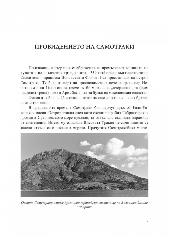 Приземяването на архангелите