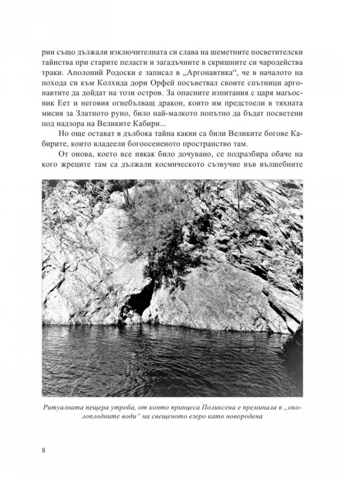 Приземяването на архангелите