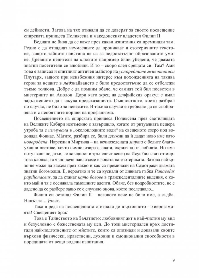 Приземяването на архангелите