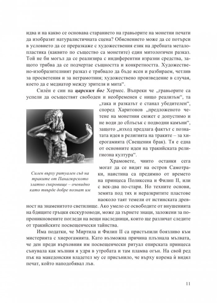 Приземяването на архангелите