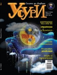 Усури; Бр. 117/2014