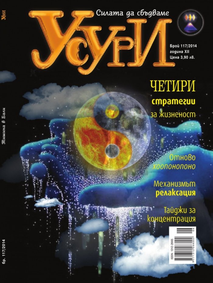 Усури; Бр. 117/2014