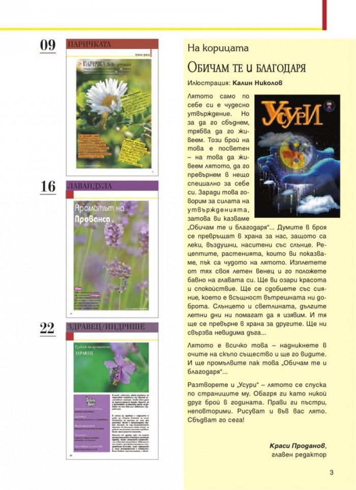 Усури; Бр. 117/2014