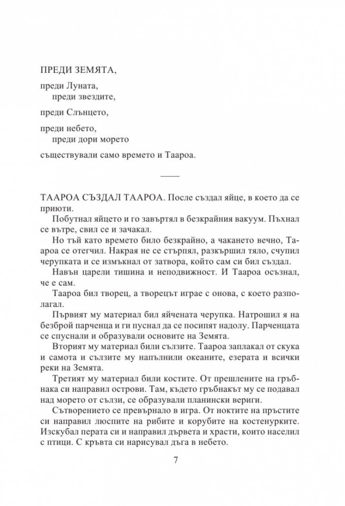 Голямата игра