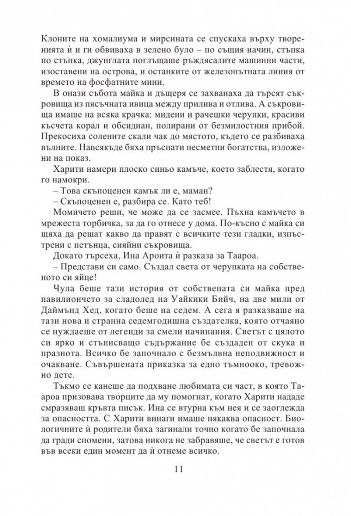 Голямата игра