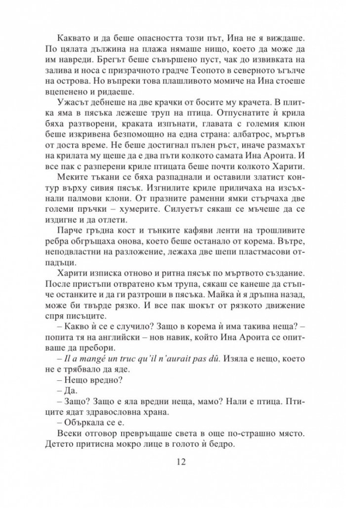 Голямата игра