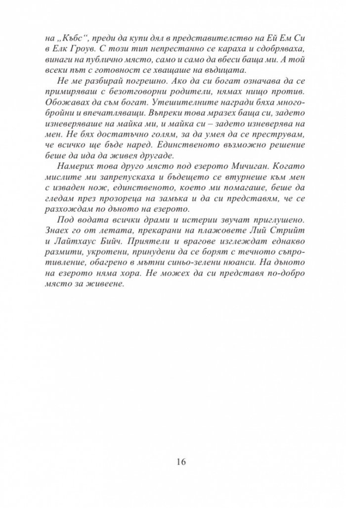Голямата игра