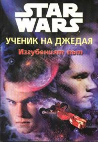 Ученик на джедая: Силата