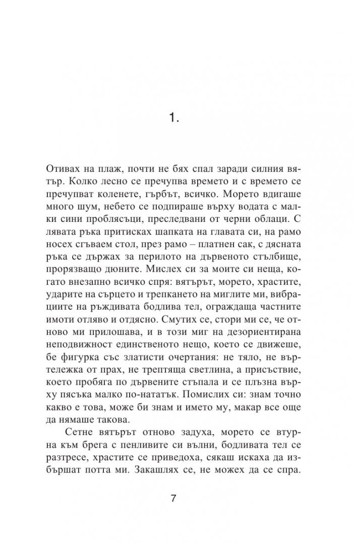 Старецът край морето