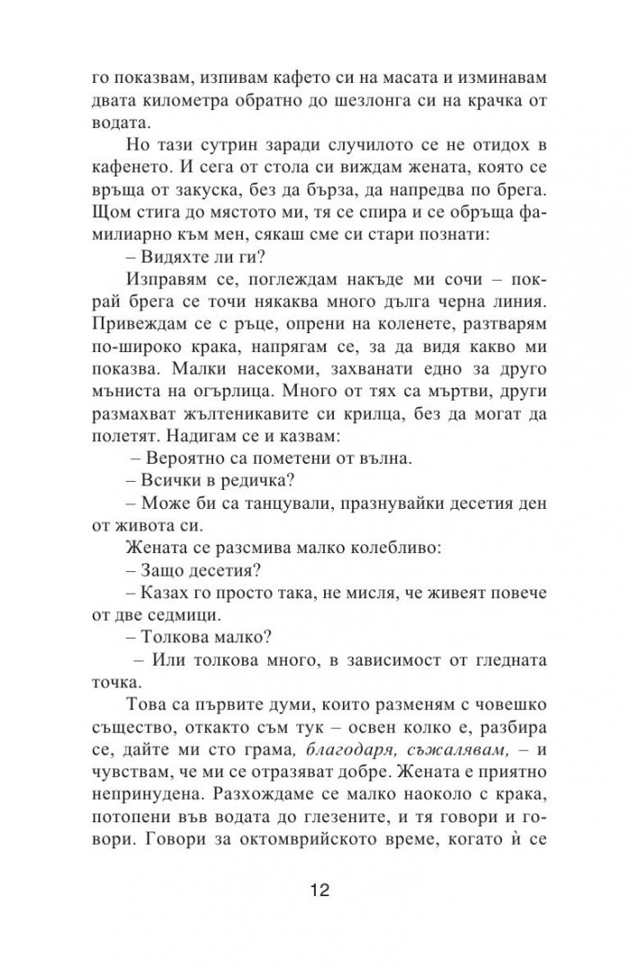 Старецът край морето