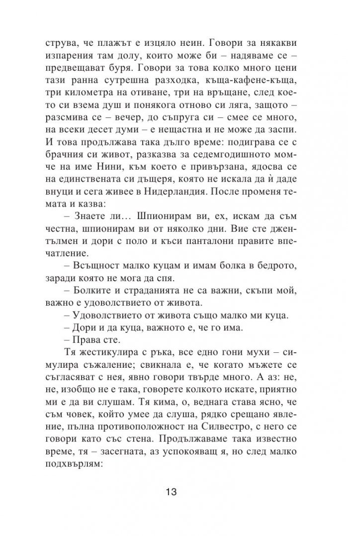 Старецът край морето