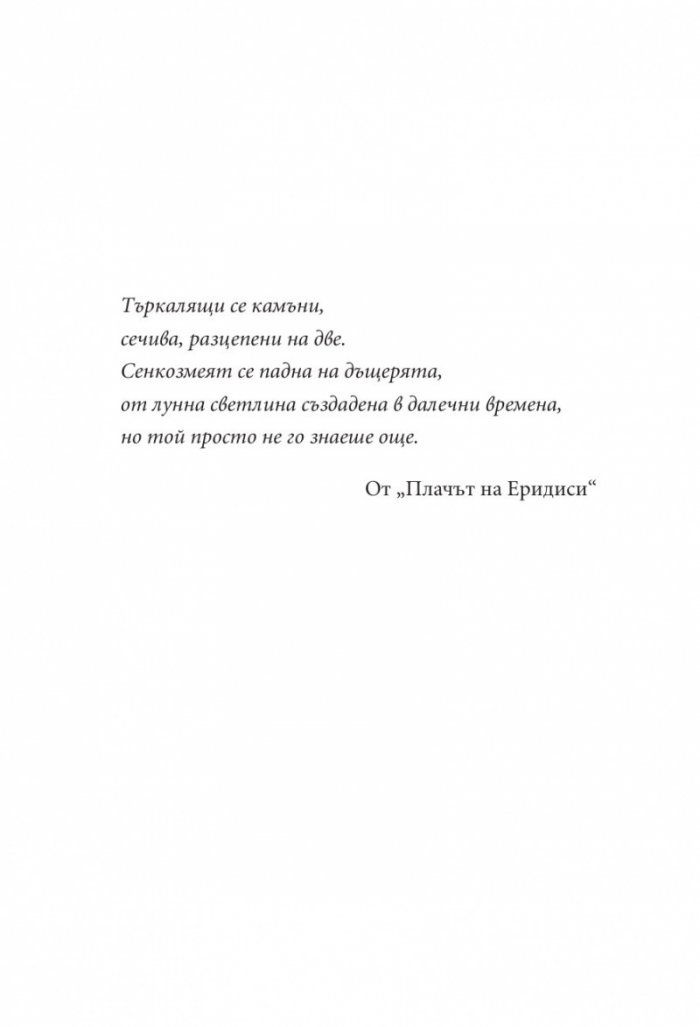 Сенковещица Кн.4 Вещерия