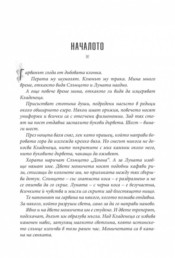 Сенковещица Кн.4 Вещерия