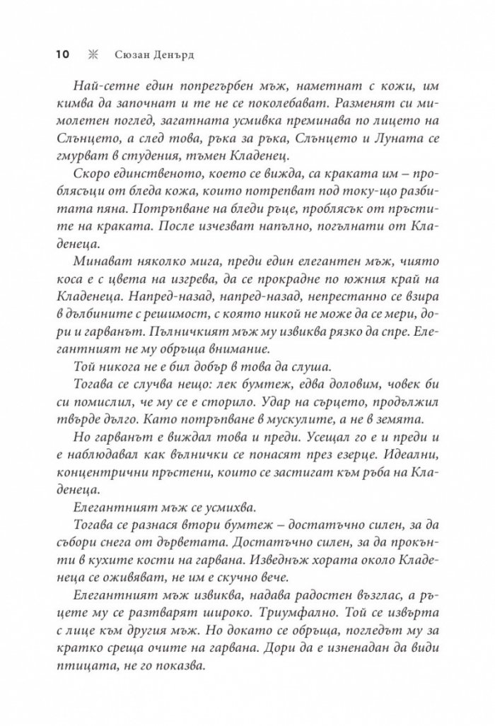 Сенковещица Кн.4 Вещерия