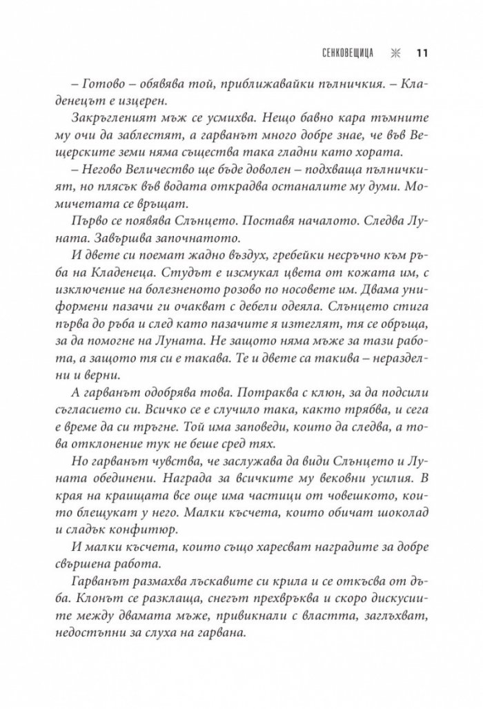 Сенковещица Кн.4 Вещерия