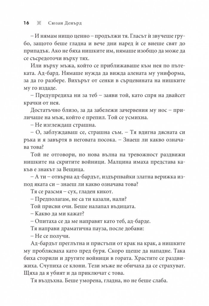 Сенковещица Кн.4 Вещерия