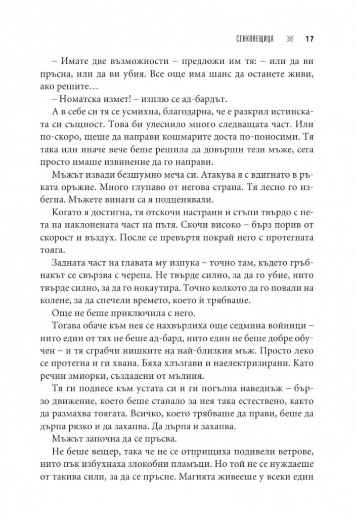 Сенковещица Кн.4 Вещерия