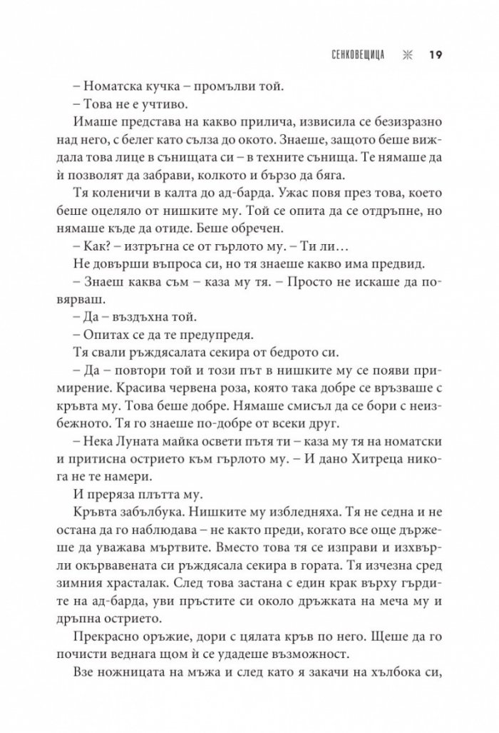 Сенковещица Кн.4 Вещерия
