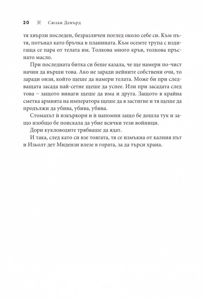 Сенковещица Кн.4 Вещерия