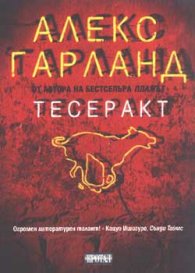 Тесеракт