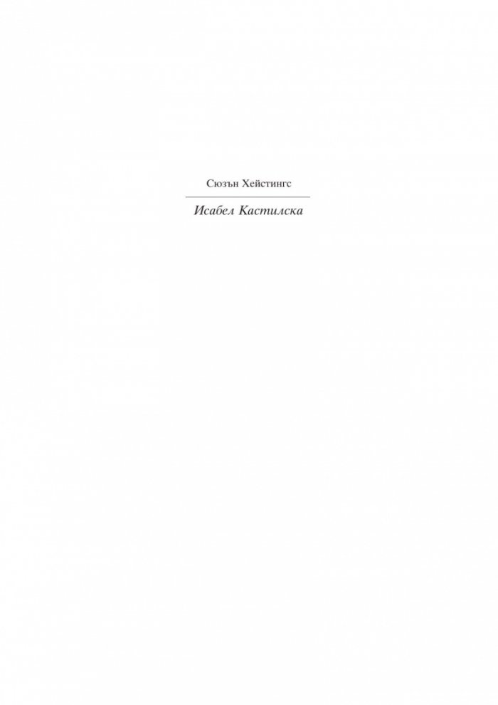 Исабел Кастилска