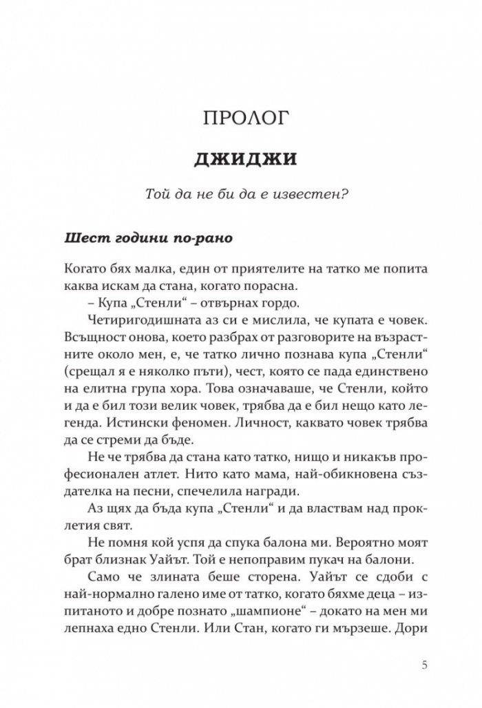Ефектът „Греъм“ - Кн.1 Campus Diaries