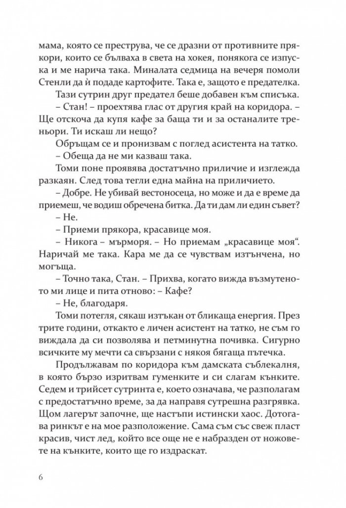 Ефектът „Греъм“ - Кн.1 Campus Diaries