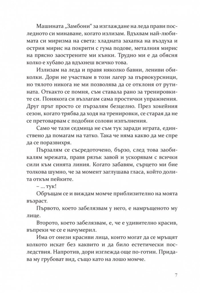 Ефектът „Греъм“ - Кн.1 Campus Diaries