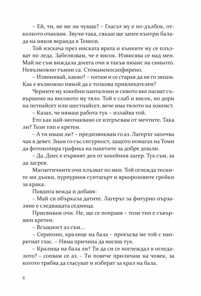 Ефектът „Греъм“ - Кн.1 Campus Diaries