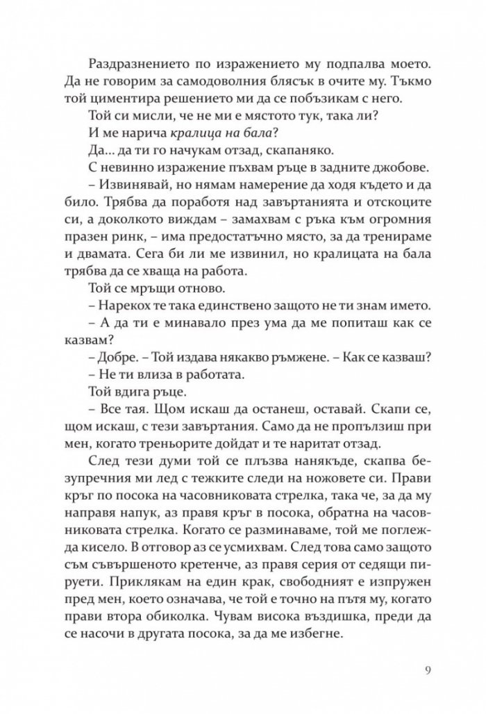 Ефектът „Греъм“ - Кн.1 Campus Diaries