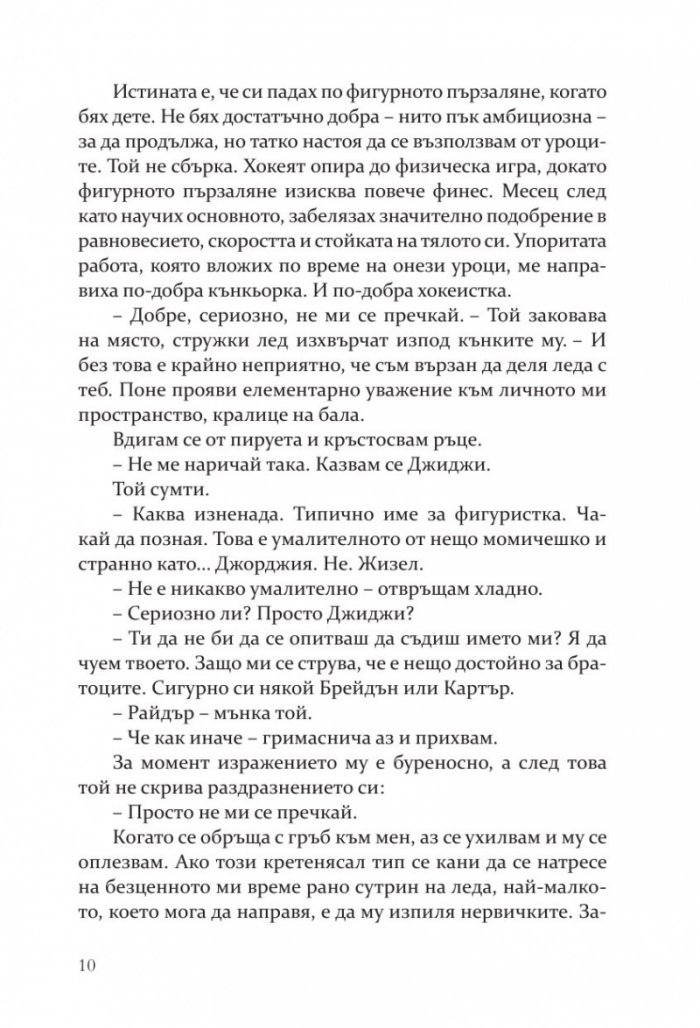 Ефектът „Греъм“ - Кн.1 Campus Diaries