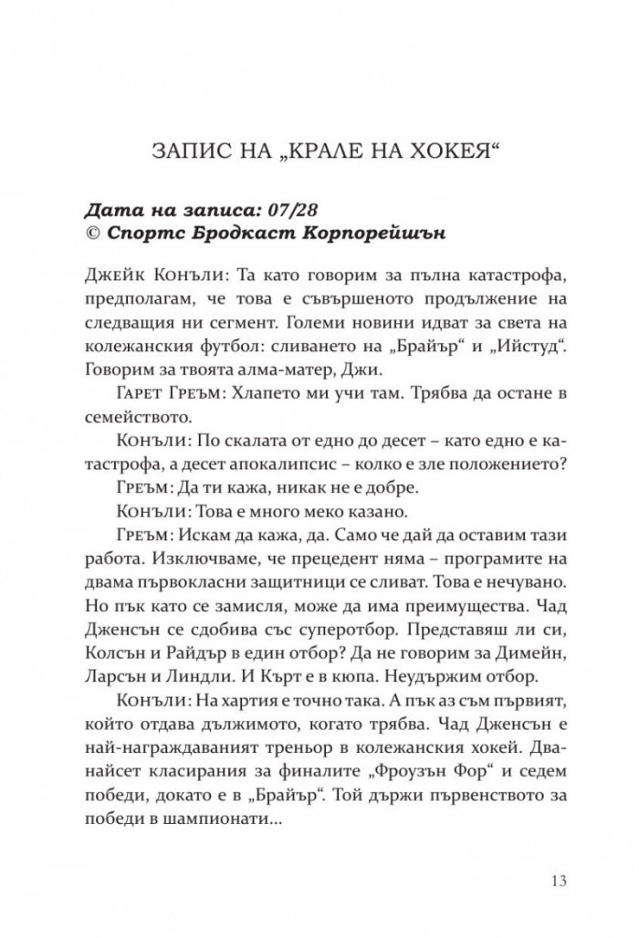 Ефектът „Греъм“ - Кн.1 Campus Diaries