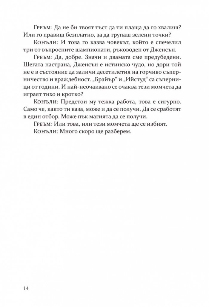 Ефектът „Греъм“ - Кн.1 Campus Diaries