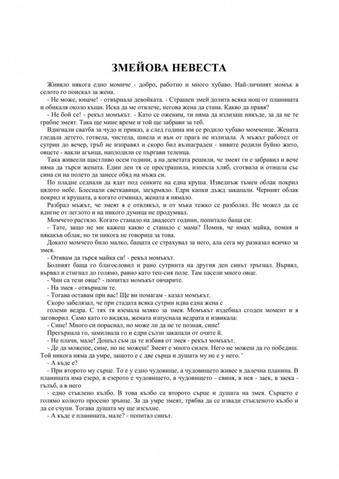 Златна книга на приказките 2