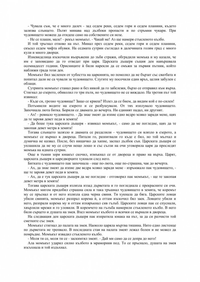 Златна книга на приказките 2