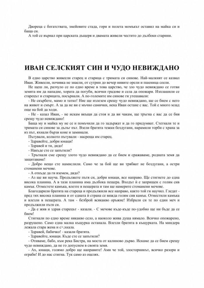 Златна книга на приказките 2