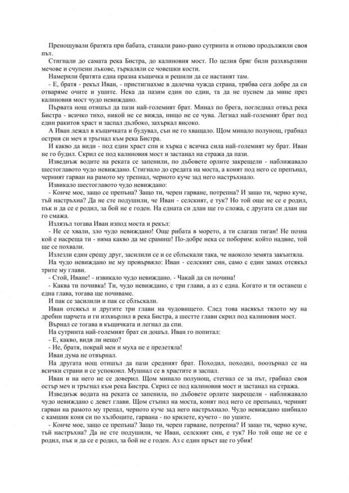 Златна книга на приказките 2