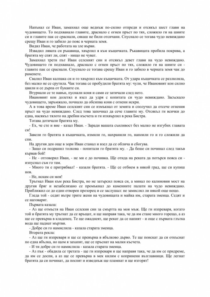 Златна книга на приказките 2