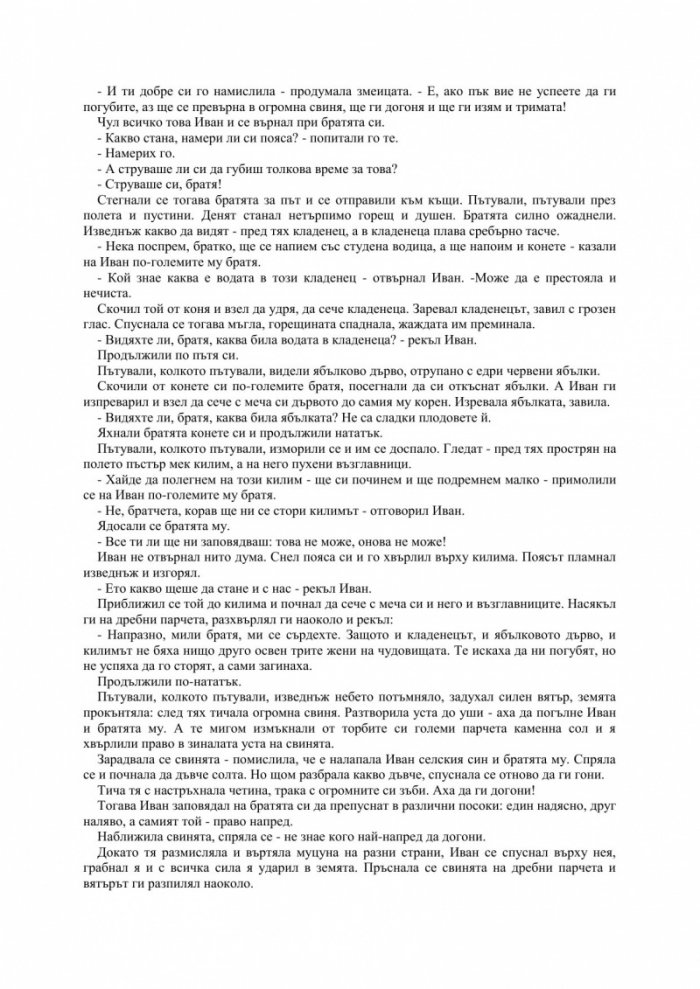 Златна книга на приказките 2