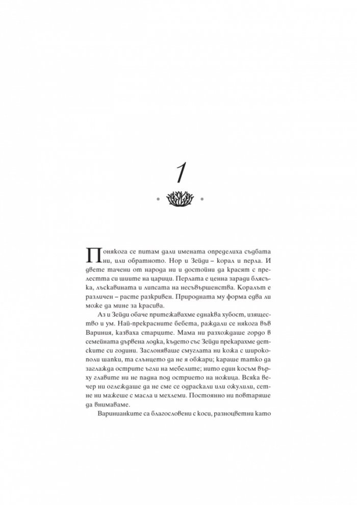 Корона от корал и перли