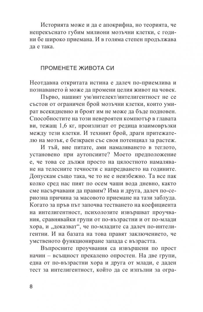 Старей, без да остаряваш