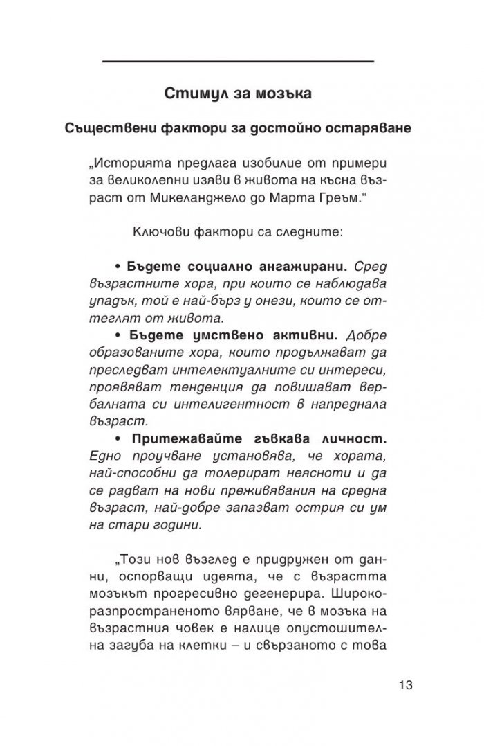 Старей, без да остаряваш