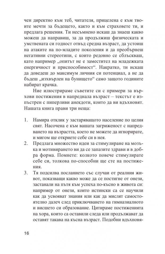 Старей, без да остаряваш